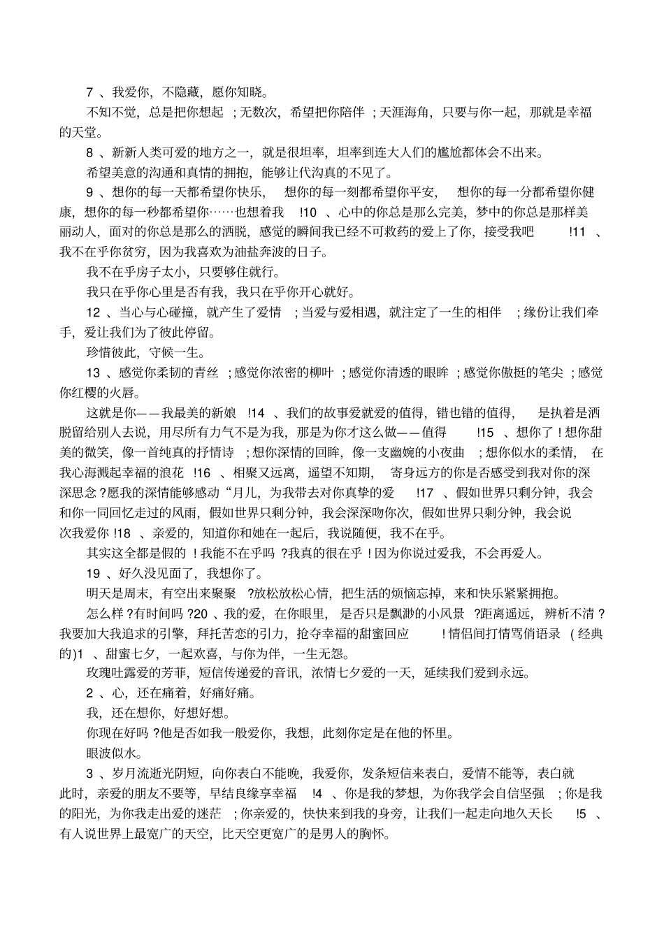 情侣间打情骂俏语录_第2页