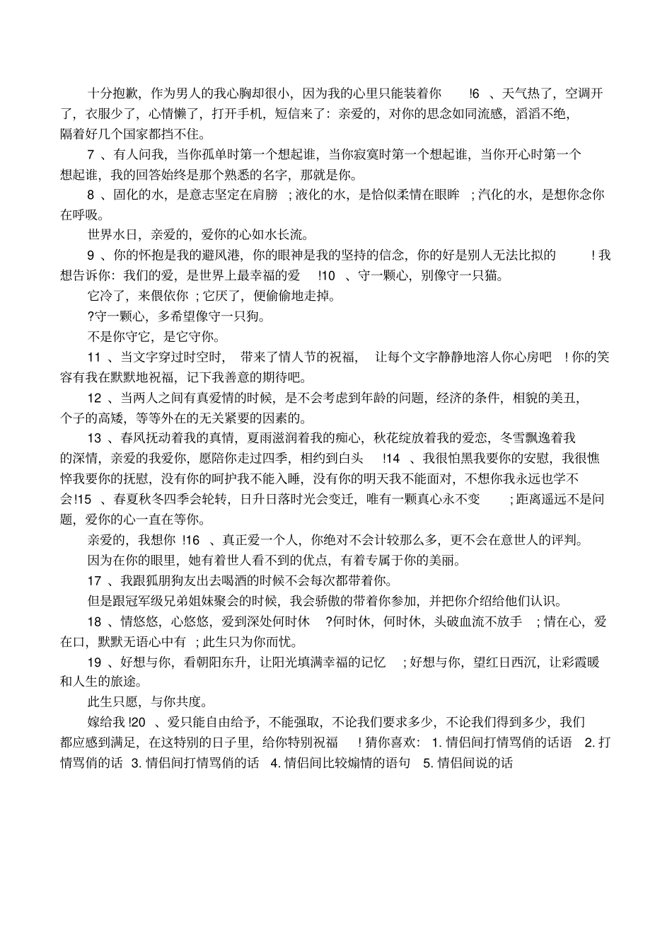 情侣间打情骂俏语录_第3页