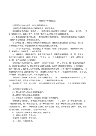 情侣间打情骂俏语录