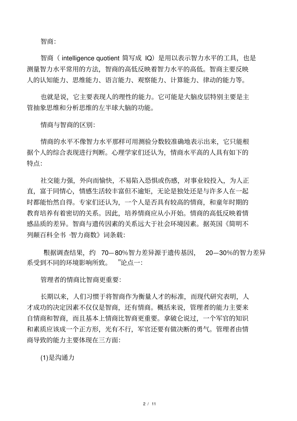 情商与智商的关系_第2页