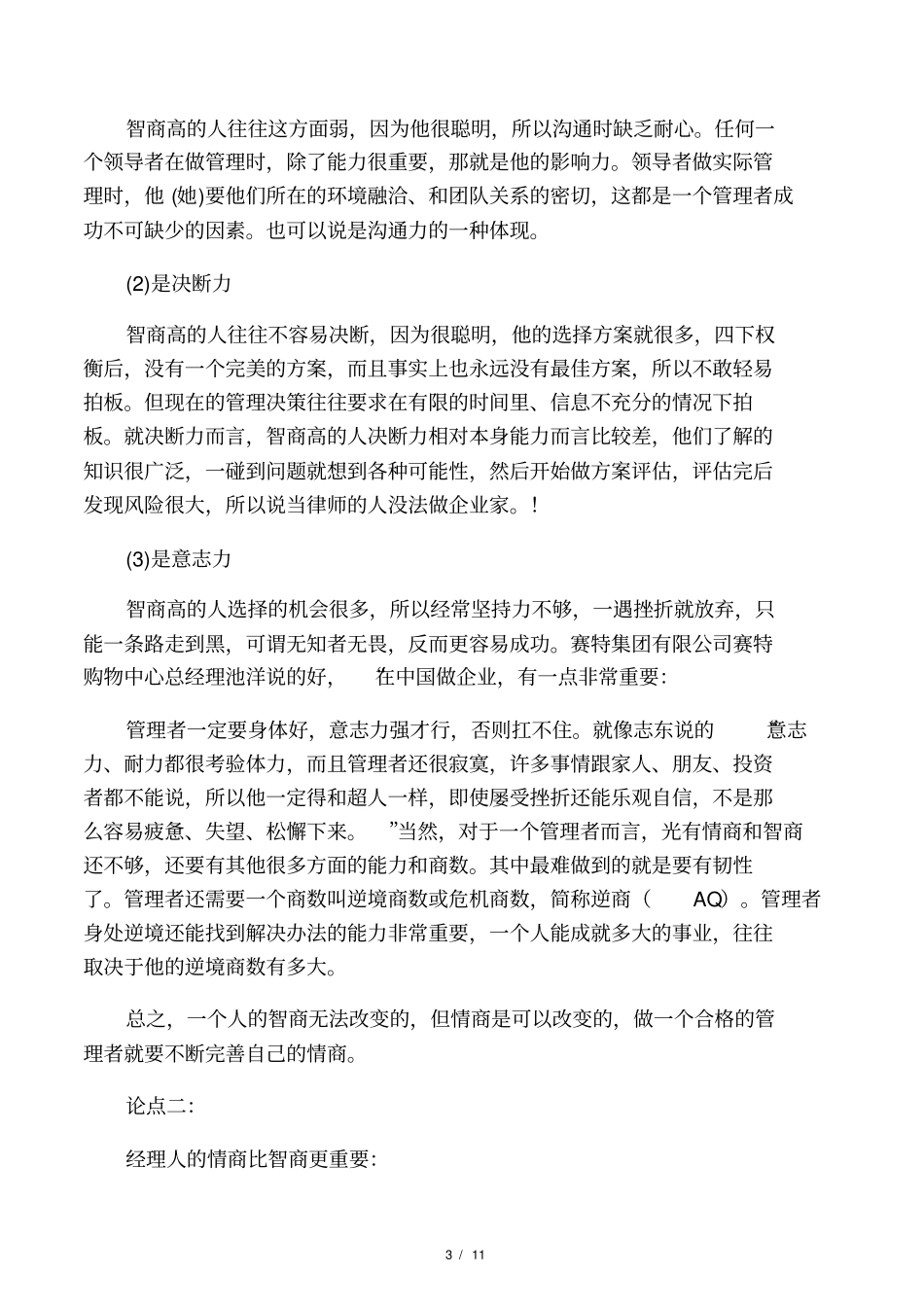 情商与智商的关系_第3页