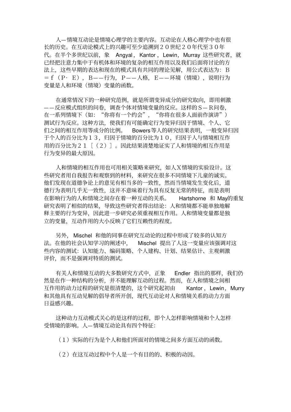 情境心理学的若干问题_第2页