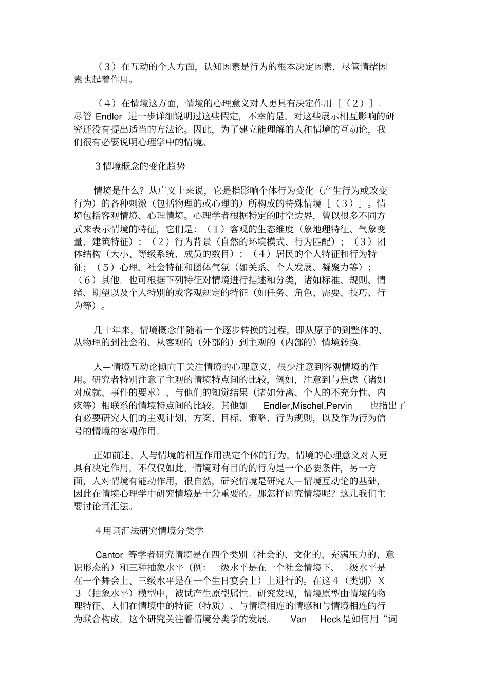 情境心理学的若干问题_第3页