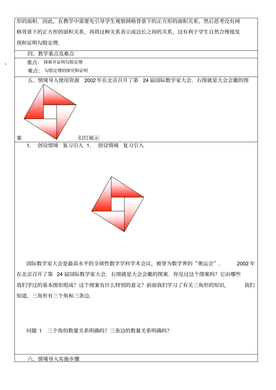 情境导入教学设计模板解读_第2页