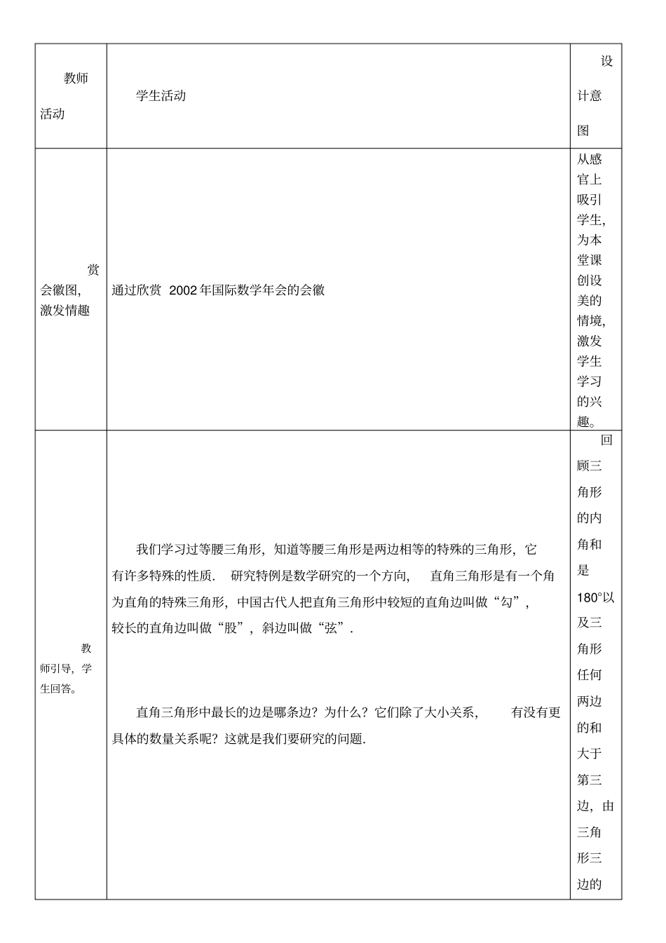情境导入教学设计模板解读_第3页