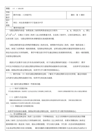 情境导入教学设计模板解读