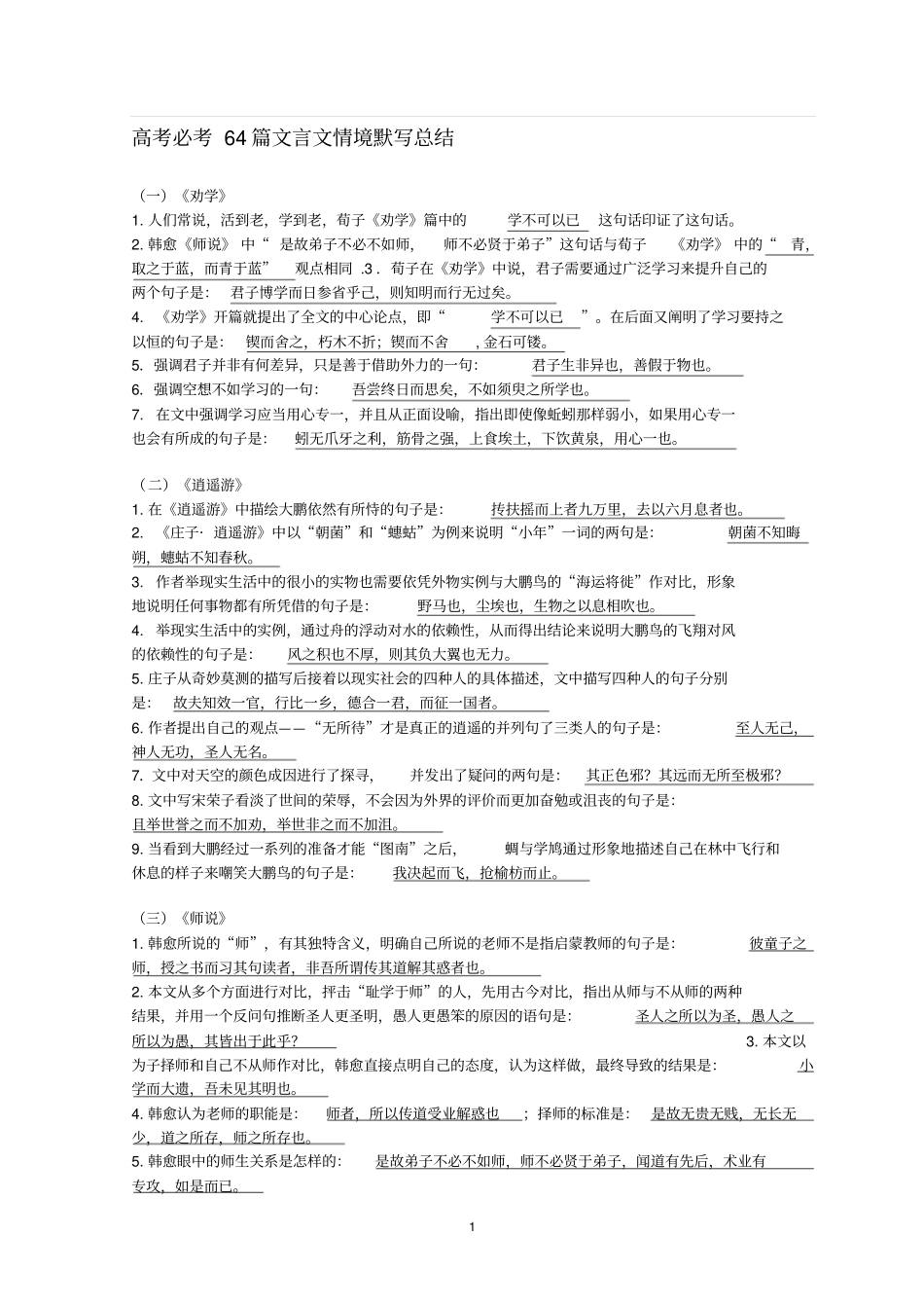 情境默写训练2015综述_第1页