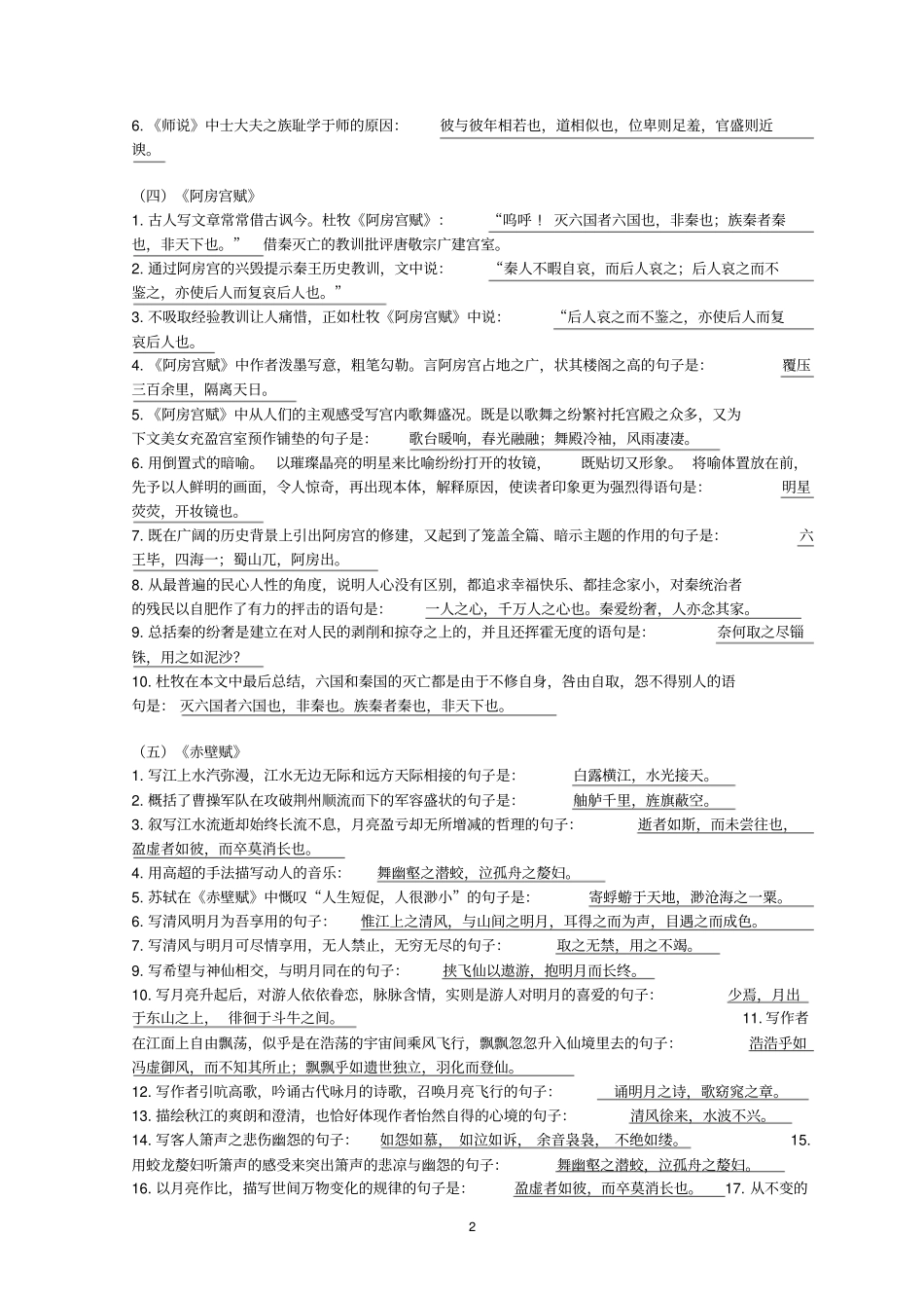 情境默写训练2015综述_第2页