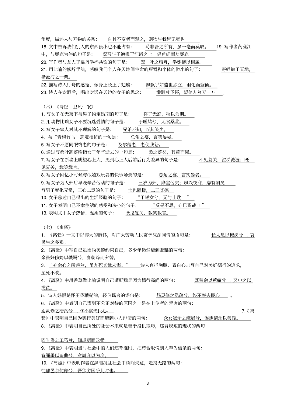 情境默写训练2015综述_第3页