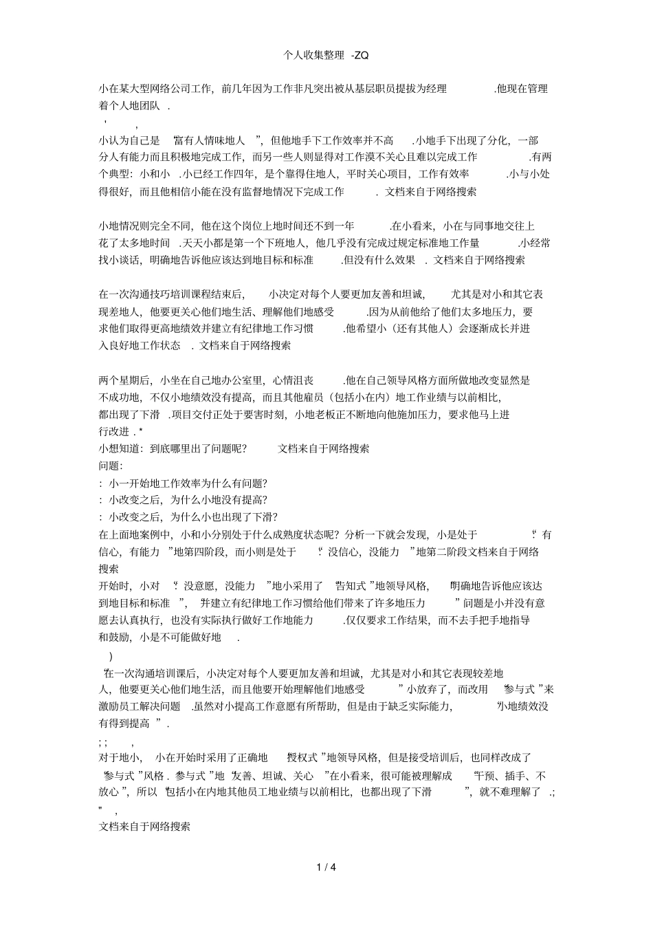 情境领导案例_第1页