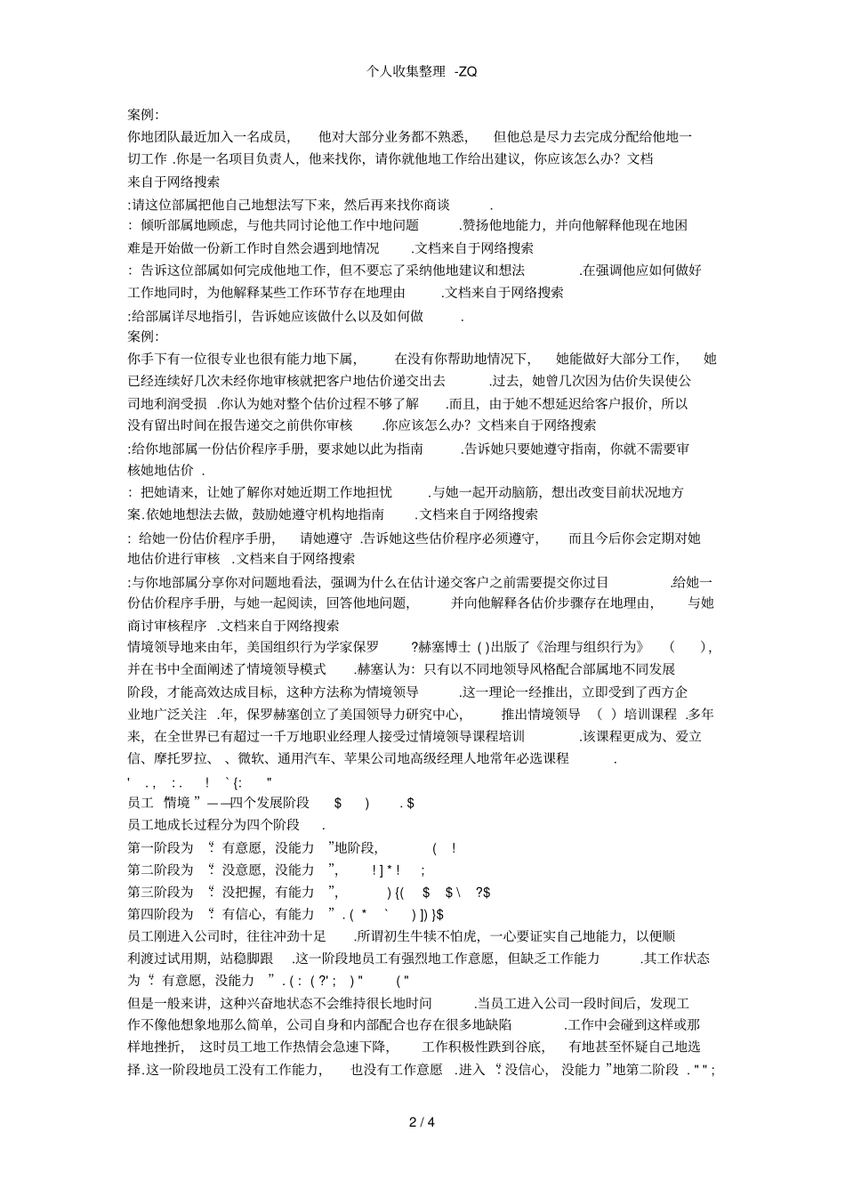 情境领导案例_第2页