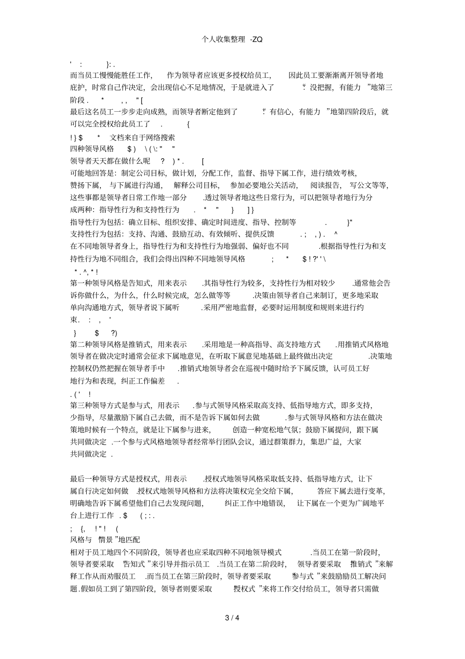 情境领导案例_第3页