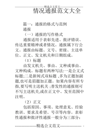 情况通报范文大全