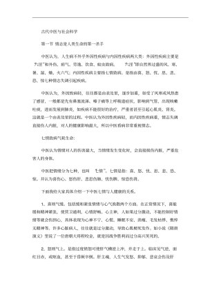 情志养生讲解