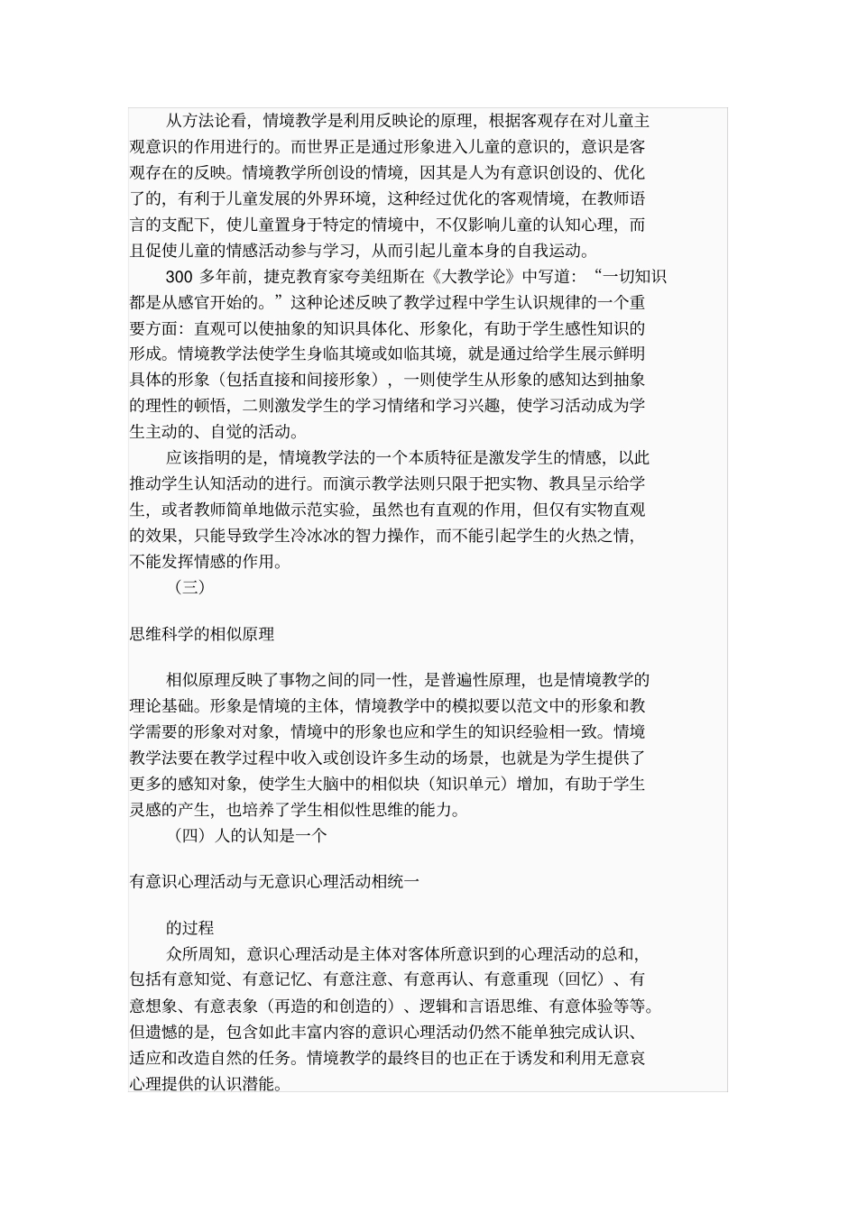 情境教学法是指在教学过程中_第2页