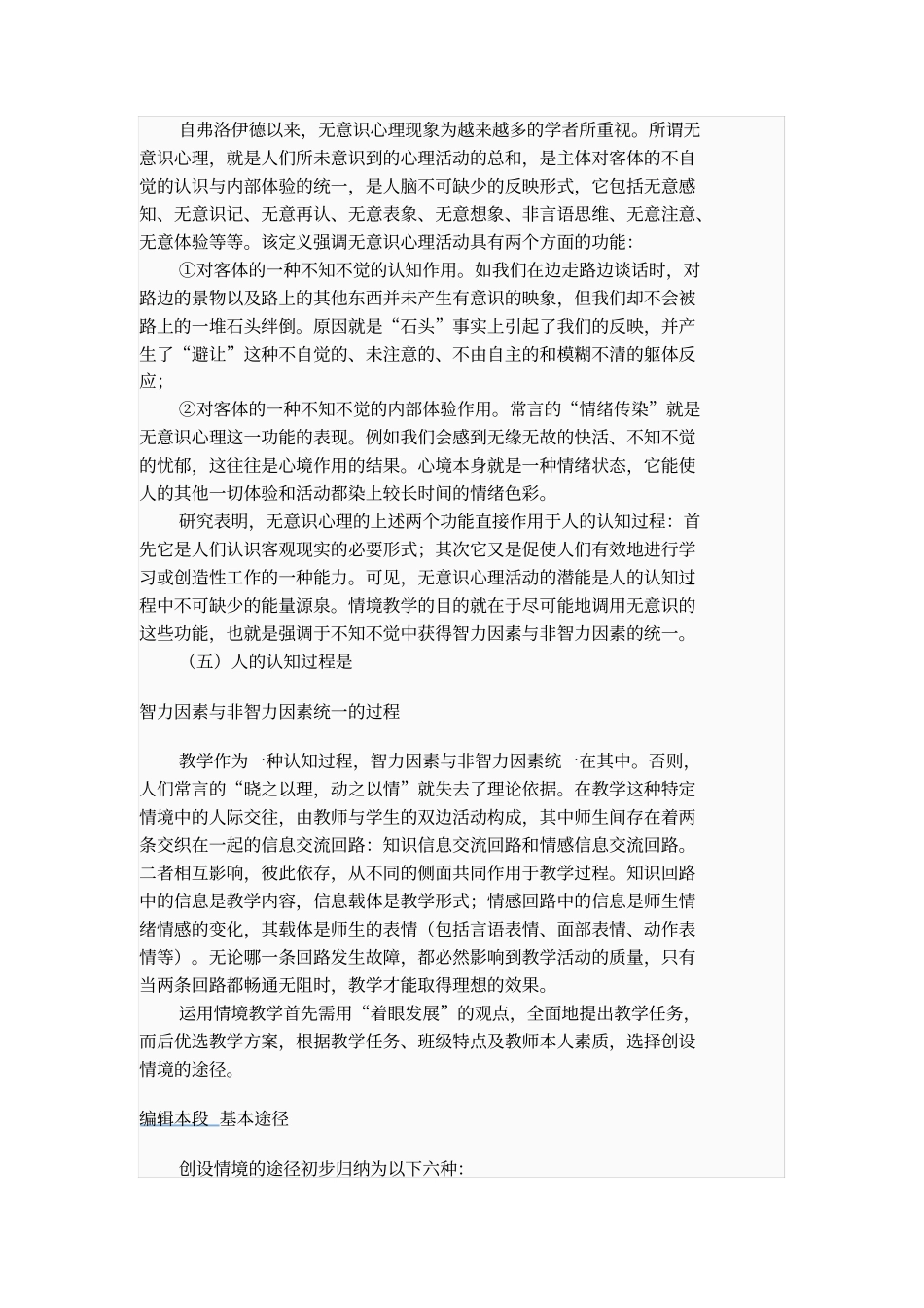 情境教学法是指在教学过程中_第3页