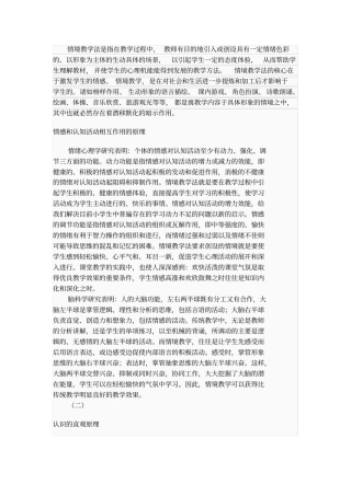 情境教学法是指在教学过程中