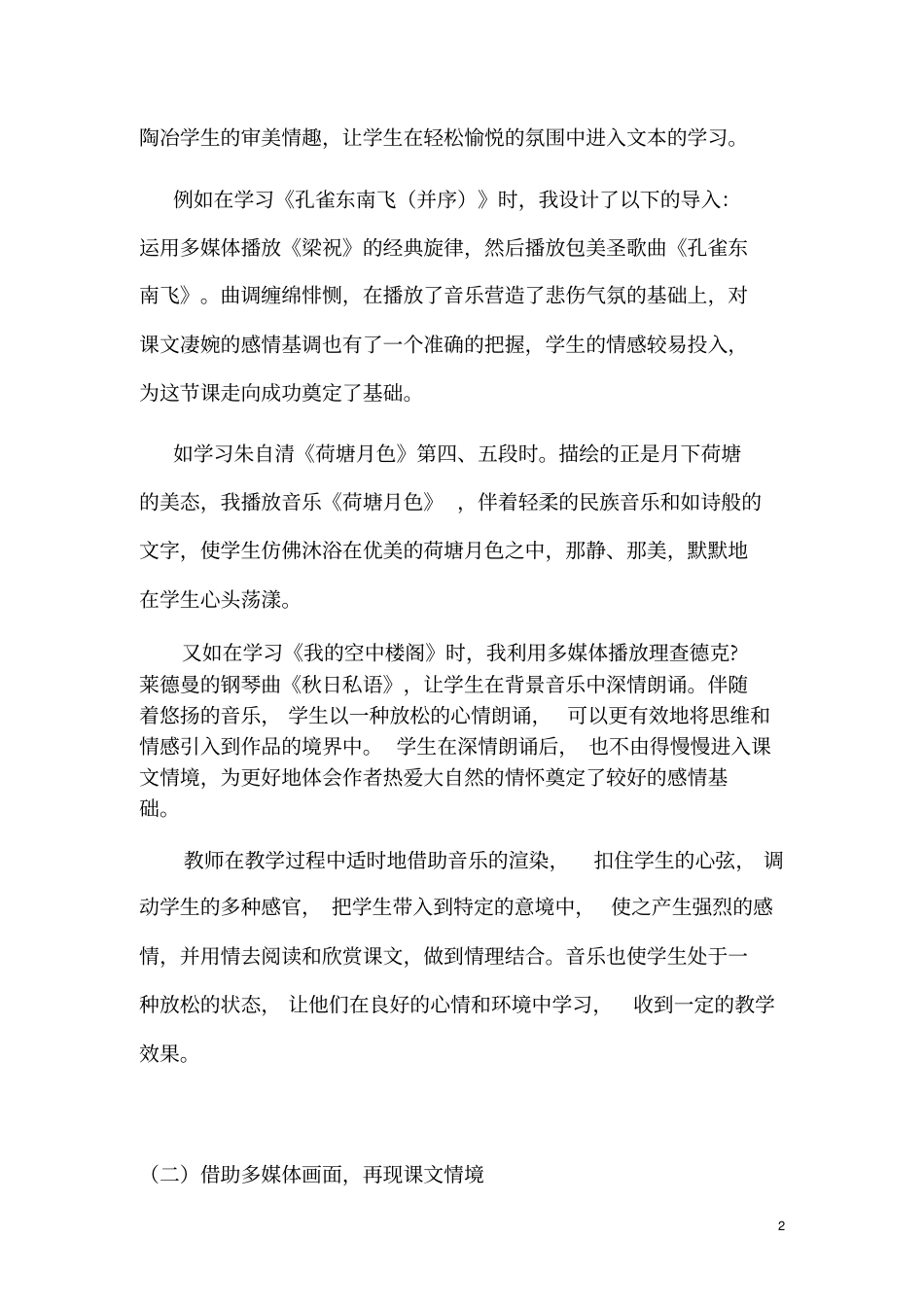 情境教学法在高中语文课堂中的运用_第2页