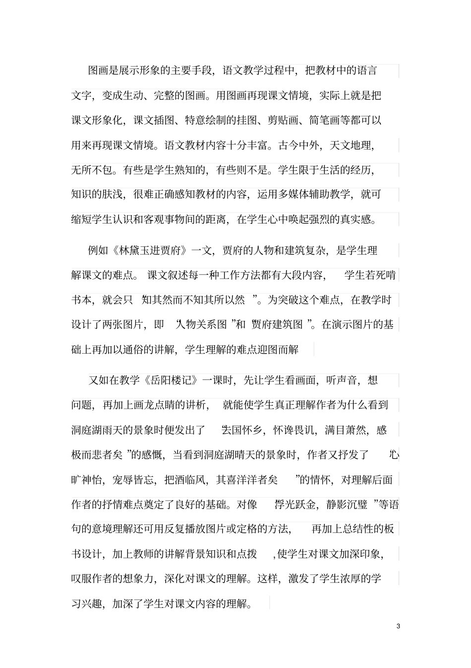 情境教学法在高中语文课堂中的运用_第3页