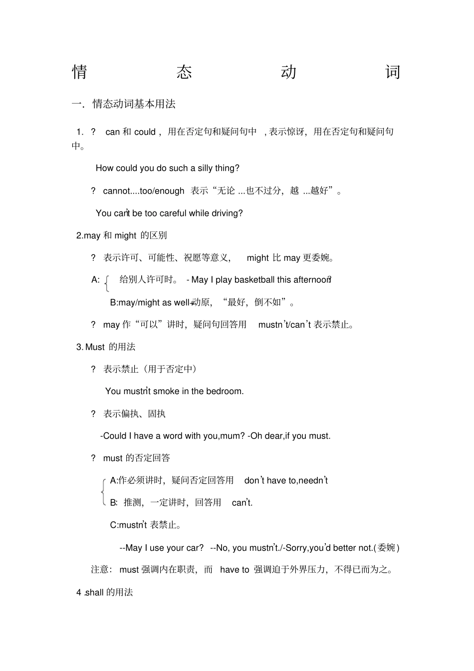 情态动词讲解及练习题_第1页