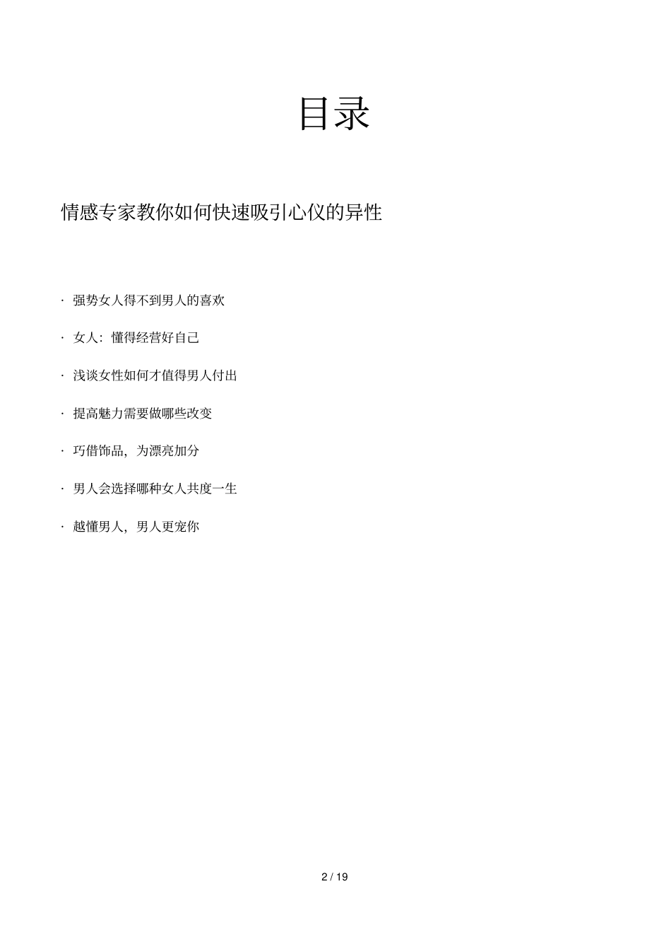 情感专家教你快速吸引心仪异性_第2页