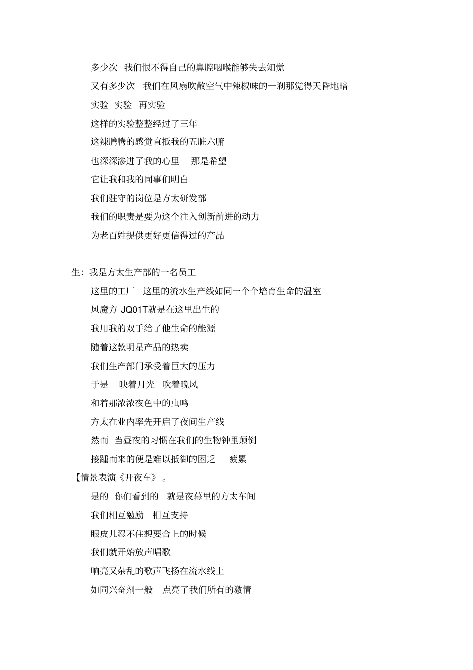 情景剧快乐的奋斗者_第2页