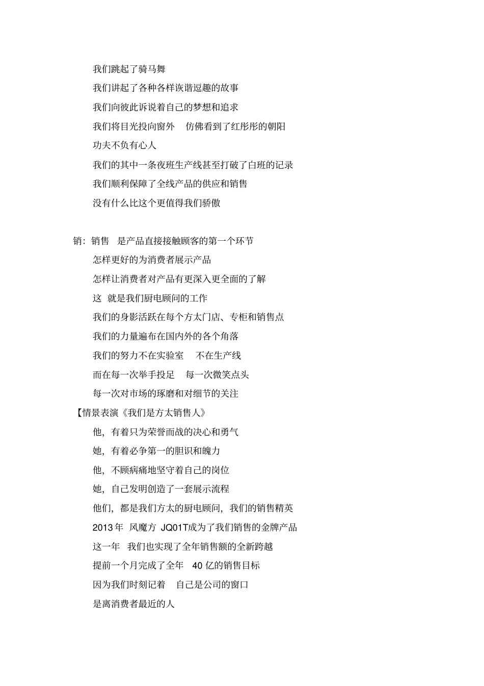 情景剧快乐的奋斗者_第3页