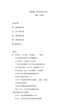 情景剧快乐的奋斗者