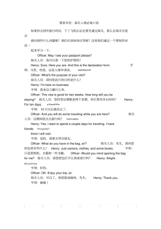 情景对话：海关入境必备口语