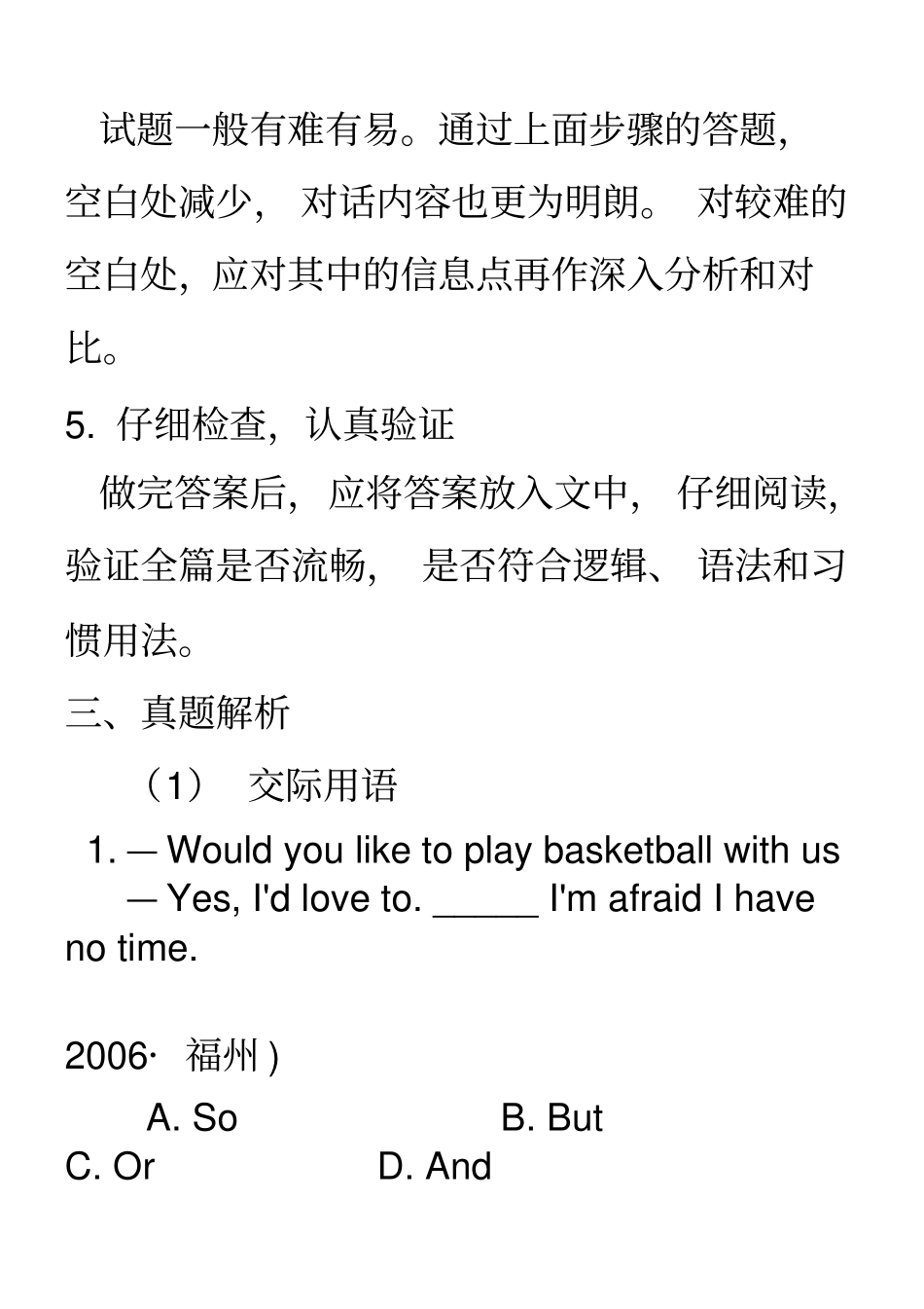 情景对话练习一_第3页