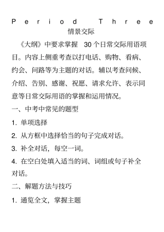 情景对话练习一