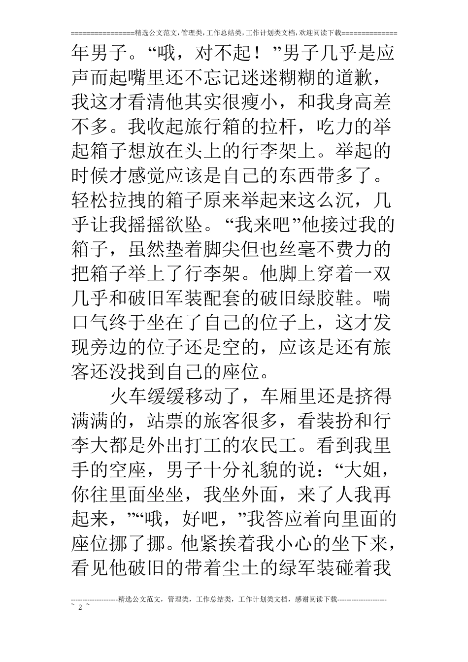 情感故事：从容_第2页