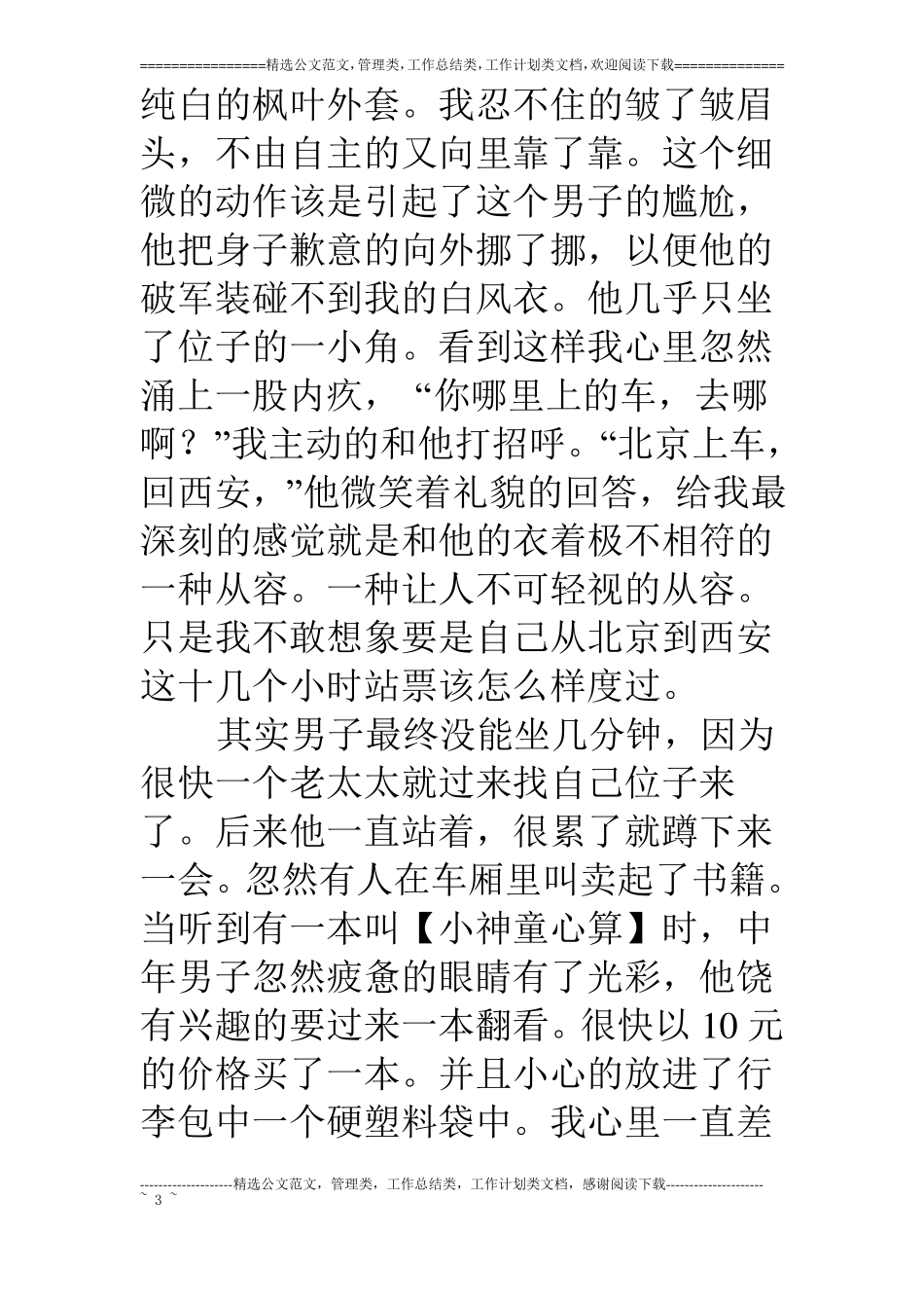 情感故事：从容_第3页