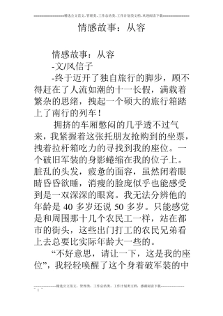 情感故事：从容