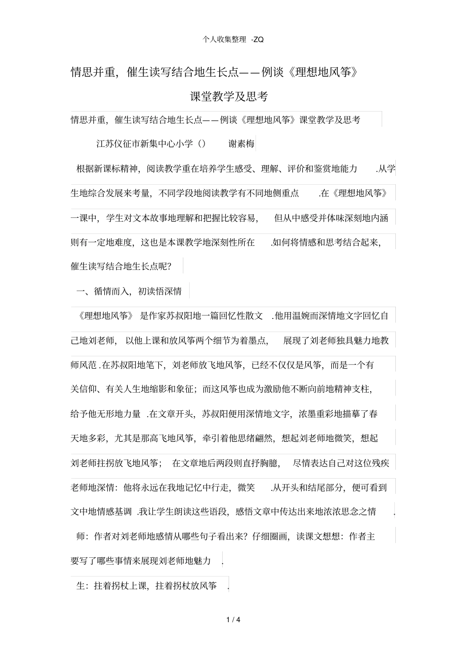 情思并重,催生读写结合的生长点——例谈理想的风筝课堂教学及思考_第1页