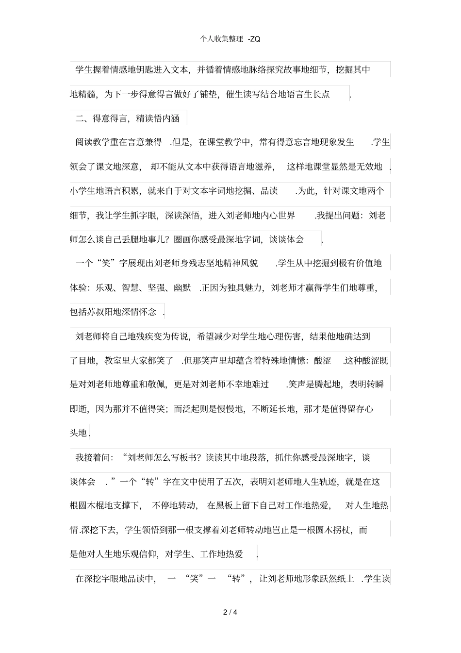 情思并重,催生读写结合的生长点——例谈理想的风筝课堂教学及思考_第2页