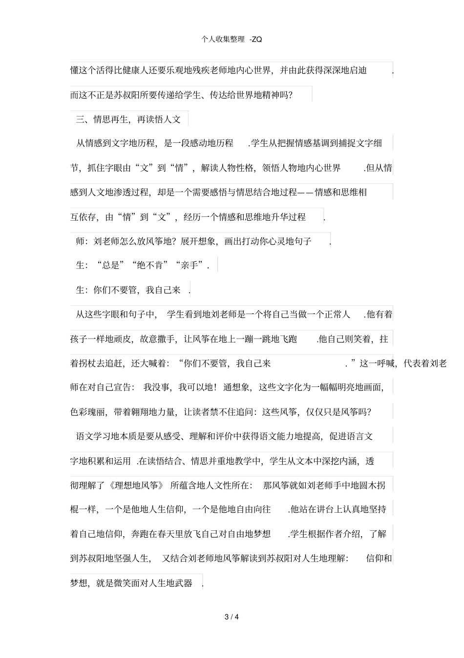 情思并重,催生读写结合的生长点——例谈理想的风筝课堂教学及思考_第3页
