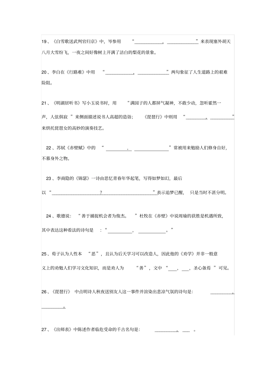 情景式默写高三语文概览_第3页