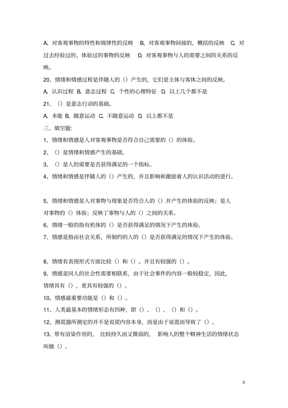 情绪与情感练习题_第3页