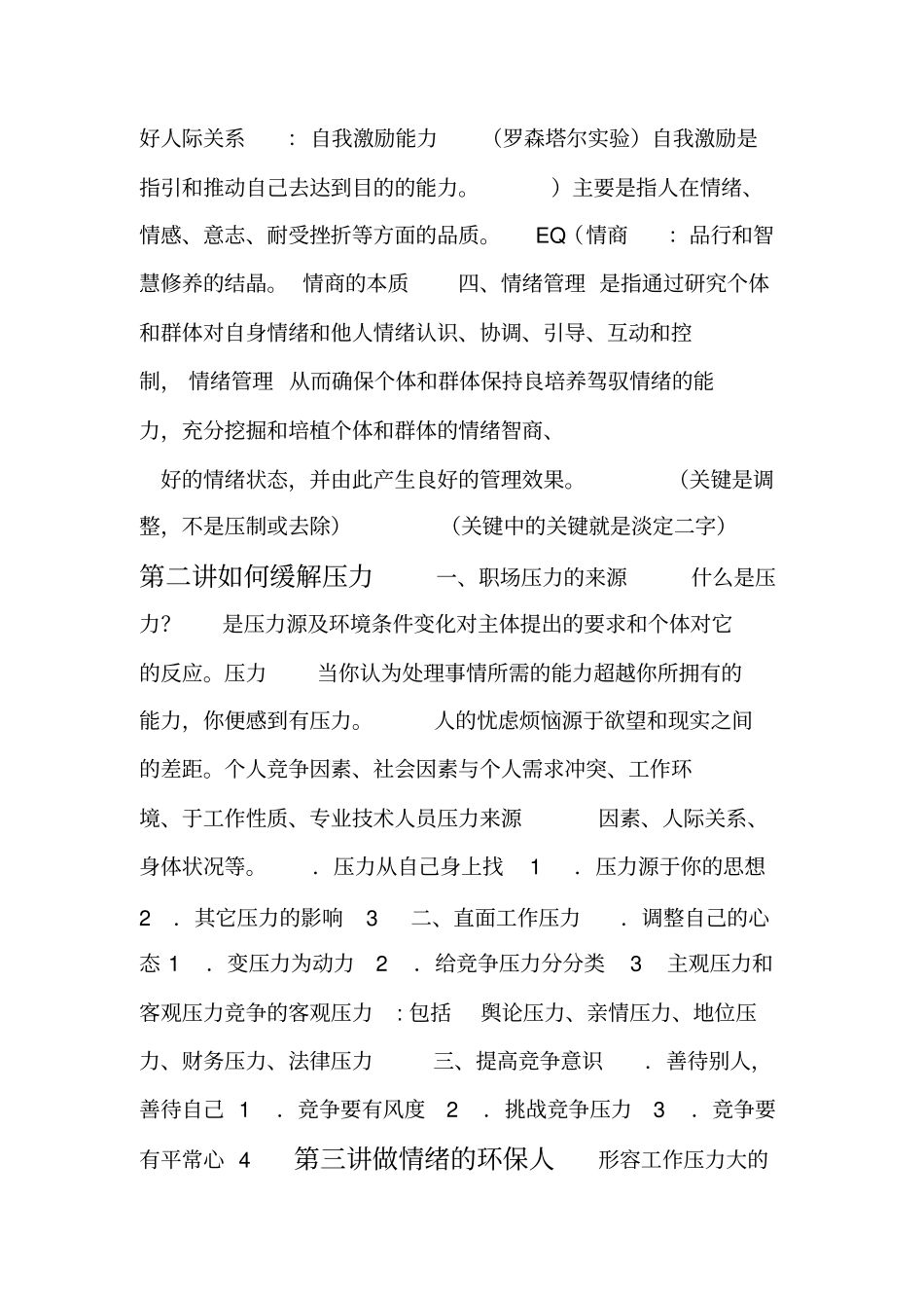 情绪管理与职场减压知识点_第2页