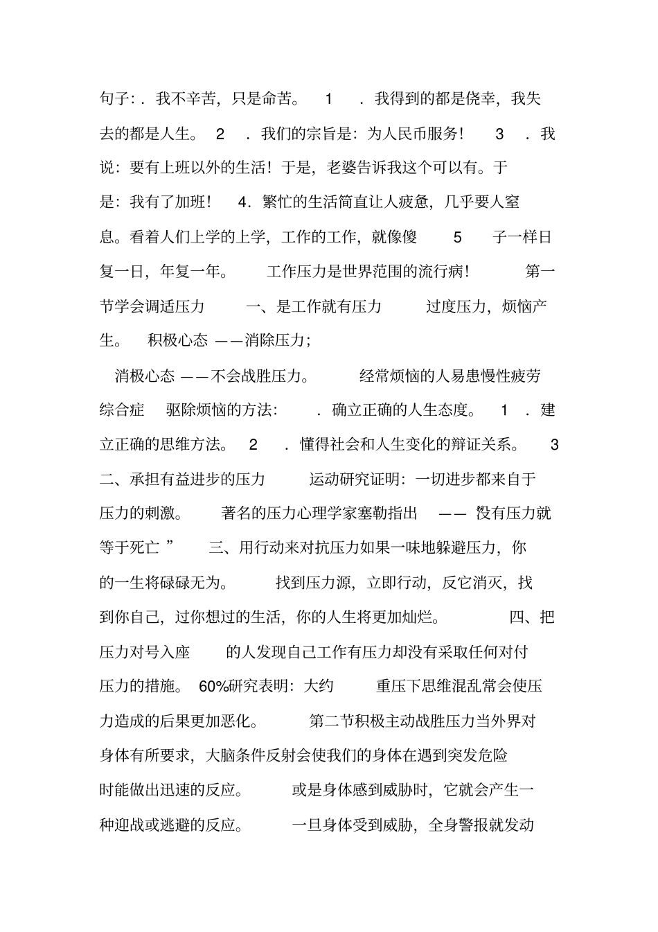 情绪管理与职场减压知识点_第3页