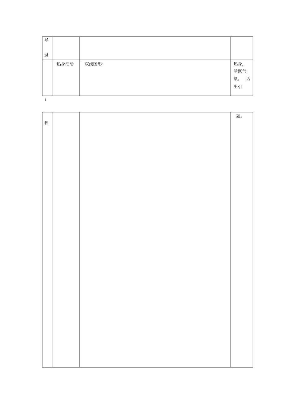 情绪管理ABC教学设计_第2页