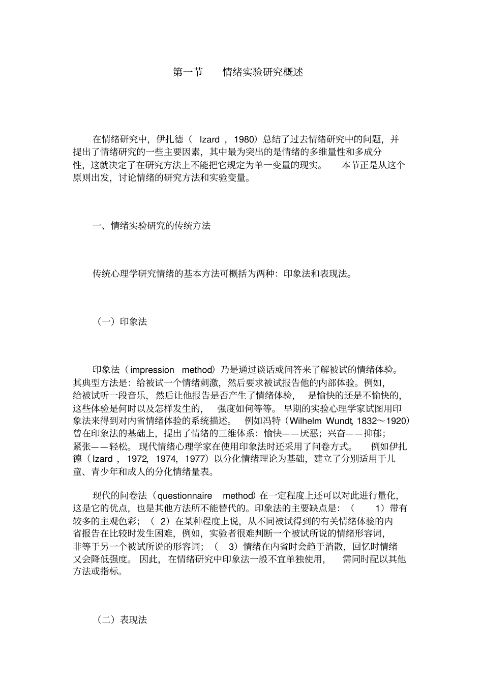 情绪试验研究概述_第1页