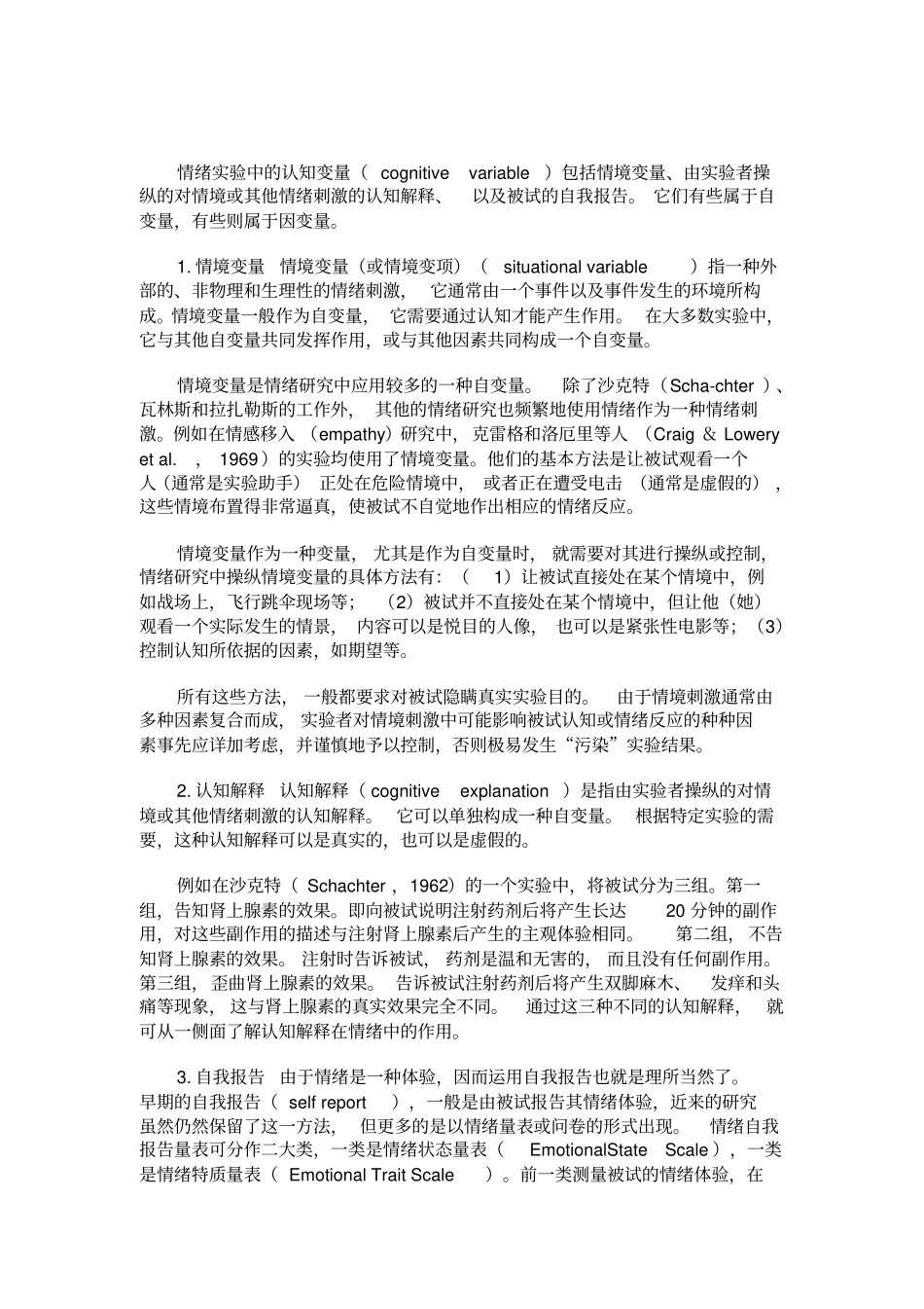情绪试验研究概述_第3页