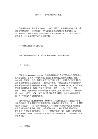 情绪试验研究概述