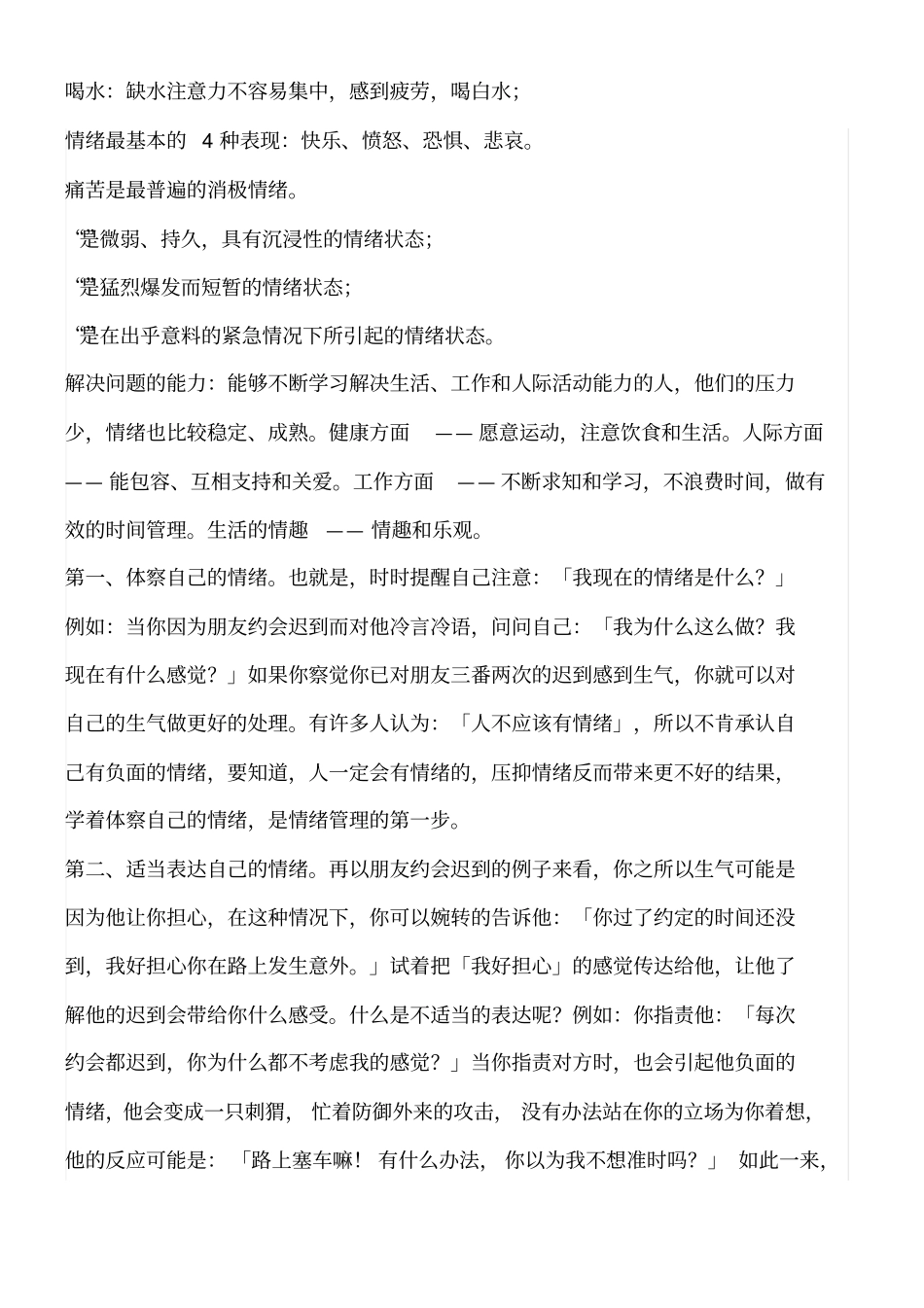 情绪管理的方法与技巧_第2页