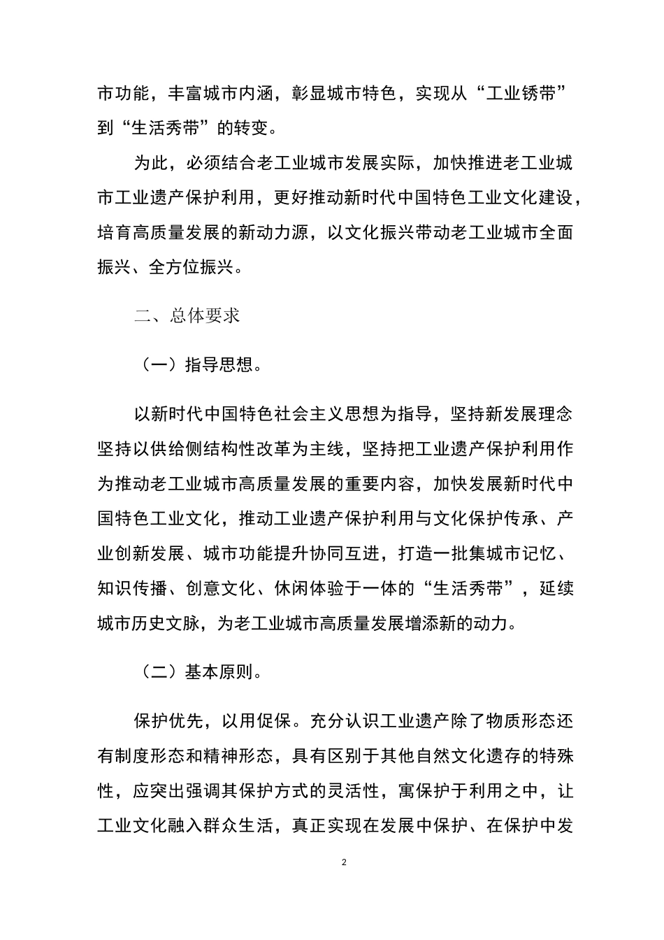 老工业城市工业遗产保护利用实施方案_第2页