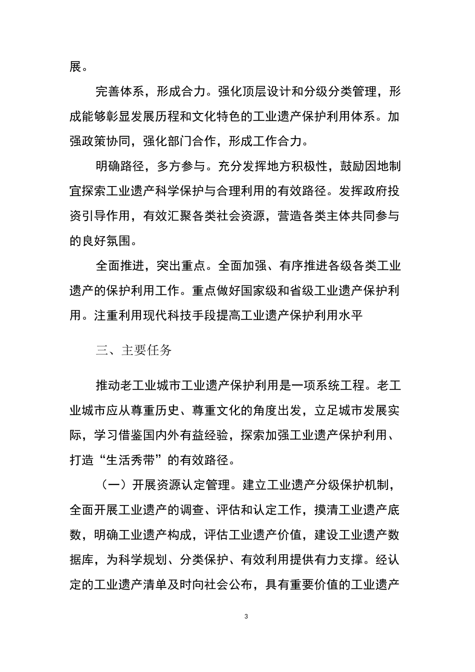 老工业城市工业遗产保护利用实施方案_第3页