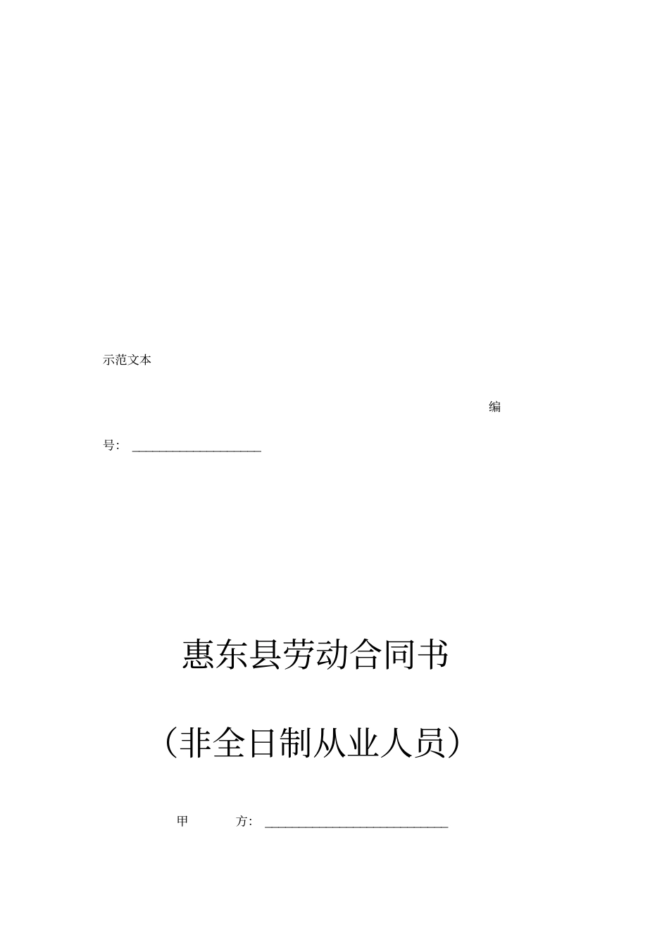 惠东劳动合同_第1页