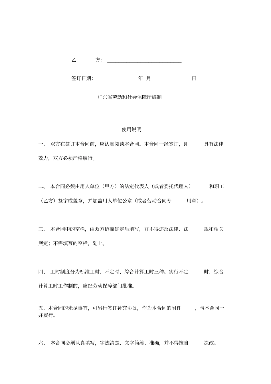 惠东劳动合同_第2页